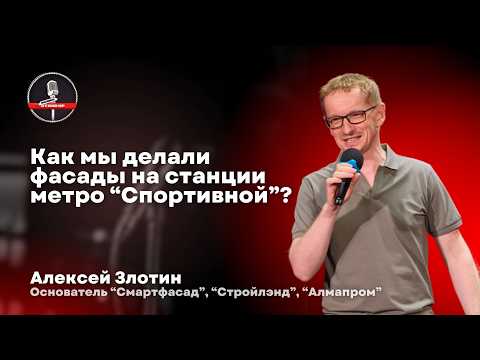 Видео: Алексей Злотин - стендап про путь от студента с принтером, киоска до трех успешных бизнесов