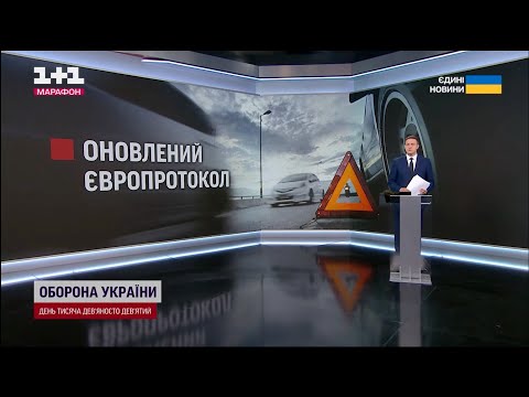 Видео: Європротокол: як працює самостійне оформлення ДТП? (Матеріал ТСН)
