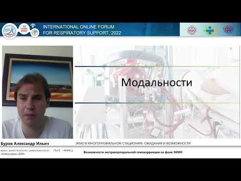 Видео: ЭКМО и ЗПТ  Буров А.И.