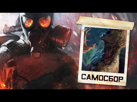 Видео: САМОСБОР — ЖЕСТОКАЯ ПОСТСОВЕТСКАЯ АНТИУТОПИЯ в БЕСКОНЕЧНОЙ ГИГАХРУЩЁВКЕ