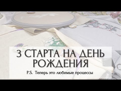Видео: 3. ВЕСЕННИЕ И ДЕНЬРОЖДЕНЬЧЕСКИЕ СТАРТЫ 💜