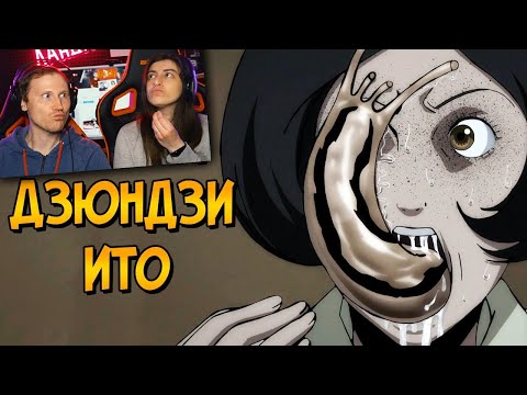 Видео: Ужасы Дзюндзи Ито #2 | Реакция на Звёздного Капитана