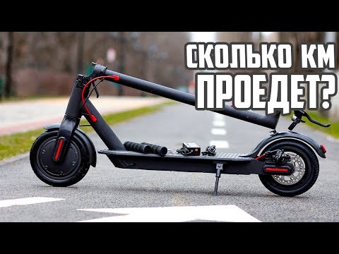 Видео: Сколько проедет км самокат Xiaomi m365?  #47 Просто Техника