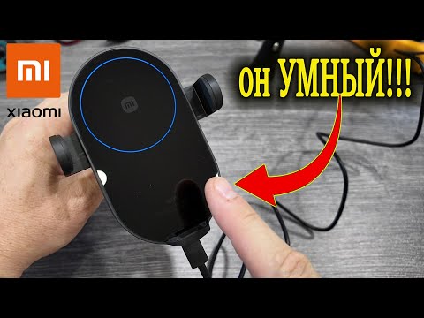 Видео: Xiaomi умный автомобильный держатель смартфона с мощной беспроводной зарядкой