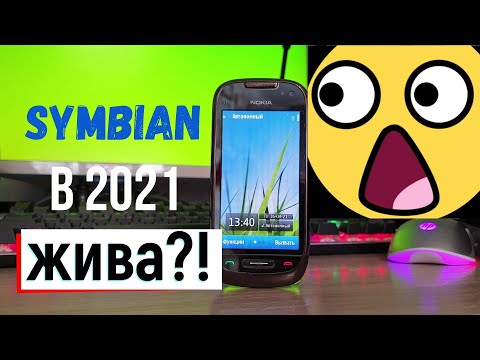 Видео: Есть ли ЖИЗНЬ на SYMBIAN в 2021?!