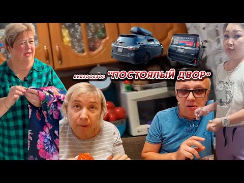 Видео: ЖЕНЯ КАНАЛ "ВМЕСТЕ С НАМИ" //ПОСТОЯЛЫЙ ДВОР//