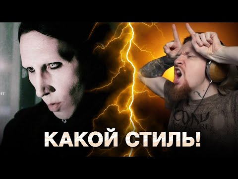 Видео: НЮБЕРГ слушает Marilyn Manson - In The Air Tonight