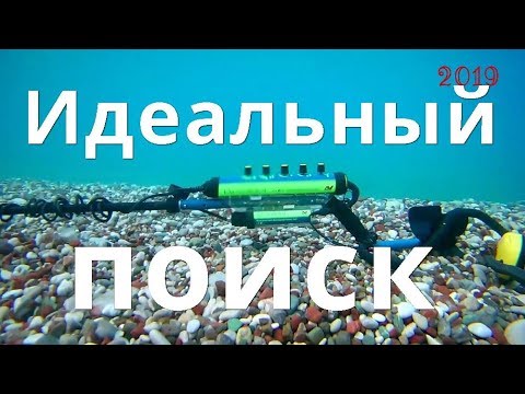 Видео: Мечта а не коп!Черногория-пляжный поиск золота с металлоискателем в идеально чистой воде