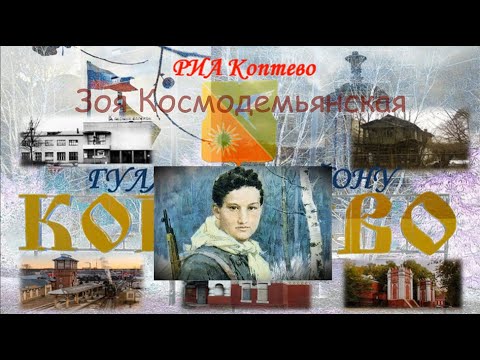 Видео: Гуляем по району. Зоя Космодемьянская часть первая