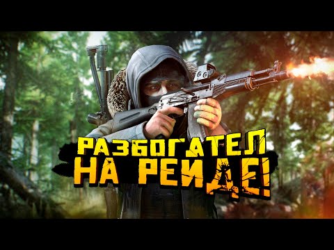 Видео: Escape From Tarkov 2019 - РАЗБОГАТЕЛ НА РЕЙДЕ! - ПОЙМАЛ КЕМПЕРОВ!
