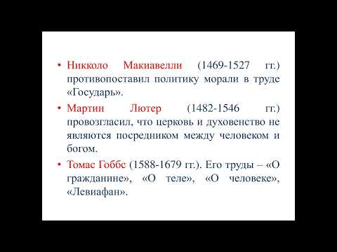 Видео: Политология_ Лекция 2