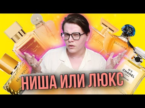 Видео: 🤷‍♂️ НИША или ЛЮКС / С ЧЕГО НАЧАТЬ КОЛЛЕКЦИЮ