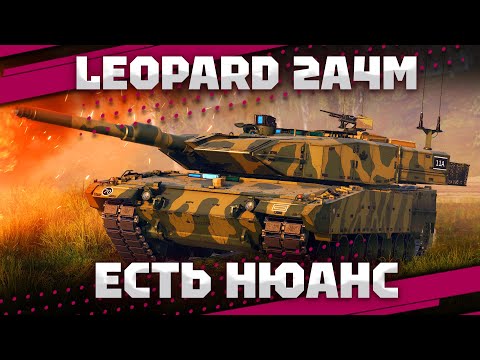 Видео: Leopard 2A4M - ХОРОШ НО ЕСТЬ НЮАНС В War Thunder