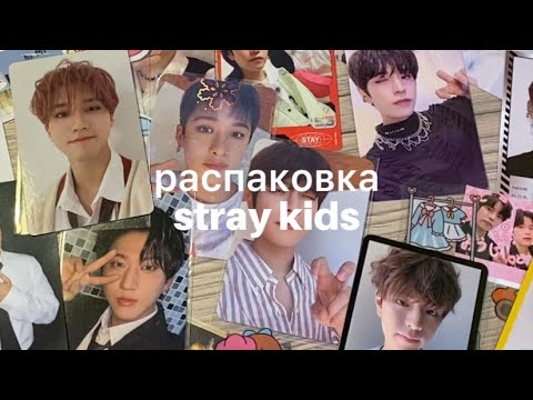 Видео: ` распаковка карт stray kids и совсем немного сынмина🫣 ‘