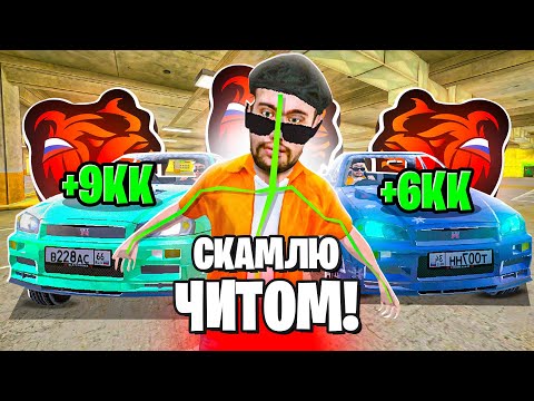 Видео: НАГЛЫЙ ПЕРЕКУП ПОВЕЛСЯ на NISSAN с ЧИТ ГИДРАВЛИКОЙ - BLACK RUSSIA