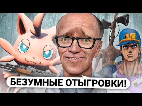Видео: ОТЫГРАЛ PALWORLD, СИРЕНОГОЛОВОГО и ДЖОДЖО! БЕЗУМНЫЕ ИДЕИ ИЗ КОММЕНТАРИЕВ в Garry’s Mod DarkRP