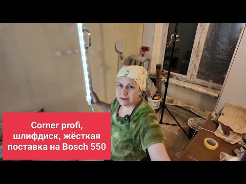 Видео: Жесткий шлифдиск Corner profi, обзор , мнение маляра