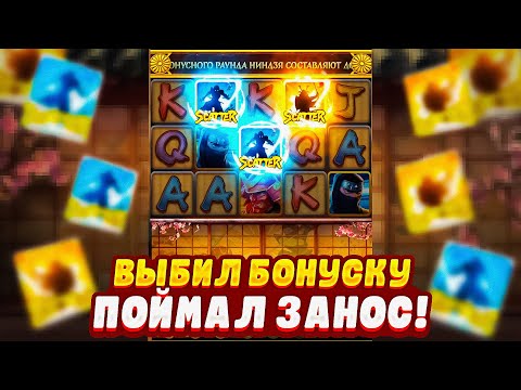 Видео: ПРОВЕРИЛ NINJA VS SAMURAI от PG SOFT! ПРОВЕРИЛ СЛОТ НИНДЗЯ ПРОТИВ САМУРАЯ от пг софт!