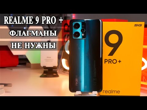 Видео: Realme 9 Pro +  Опыт использования и подробный обзор