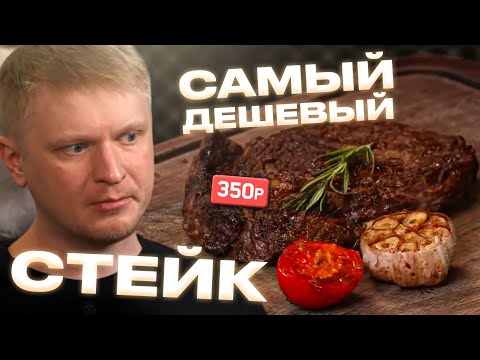 Видео: Стейк за 300р?! Вы шутите?! THE БЫК. Славный Обзор!