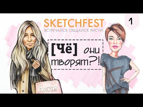 Видео: Откровения иллюстратора Katya Khot // Вика Минеева рассказывает всю правду о SKETCHFEST