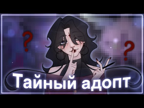 Видео: Тайный адопт|арт эвент от сухрича