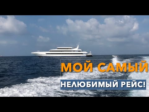 Видео: Мальдивы| Москва-Мале в Аэрофлоте|самый сложный рейс для бортпроводников!