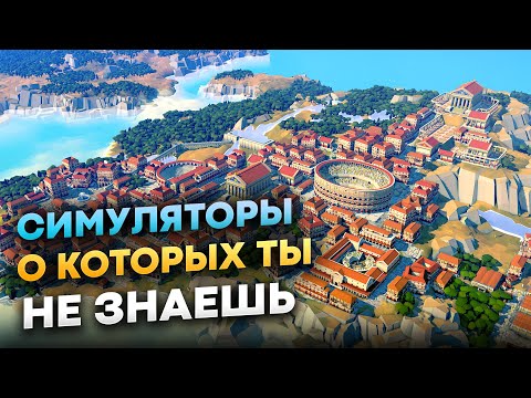 Видео: Новые градостроительные симуляторы | Лучшие стратегии 2024 года