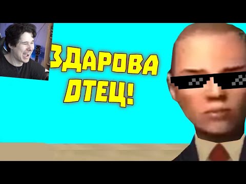 Видео: Лютые приколы в играх | WDF 216 | ЗДАРОВА, ОТЕЦ! - Реакция на Gamewadafaq