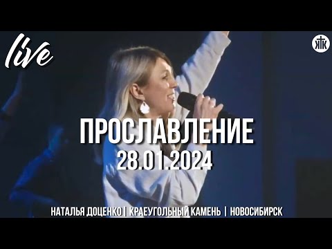 Видео: Это Имя прекрасней всех / Славь / Пой аллилуйя / Наталья Доценко / Краеугольный камень / Новосибирск