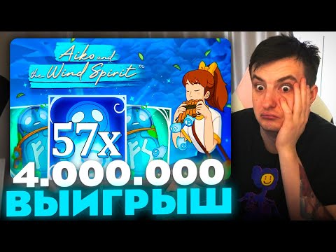 Видео: ЗЛОЙ ПОЙМАЛ НЕРЕАЛЬНЫЙ ВЫИГРЫШ В AIKO AND THE WIND SPIRIT | ЛУЧШИЕ МОМЕНТЫ ЗЛОГО №462 |Заносы Недели