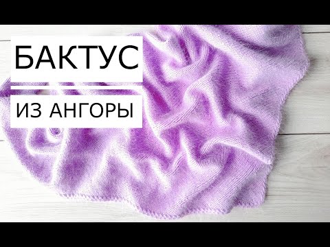 Видео: 🌿Косынка-Бактус. Мастер Класс. (спицами) Ангора.Master class on #knitting  #nataliasidorenko