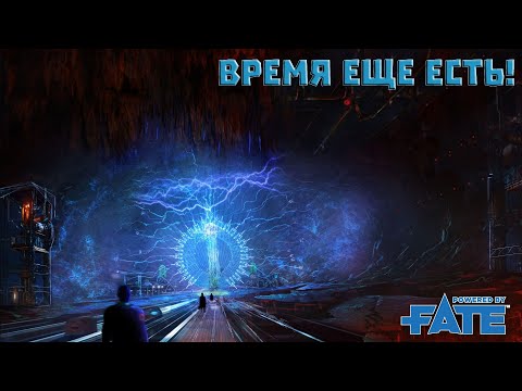 Видео: Время еще есть! Ваншот Fate Core НРИ