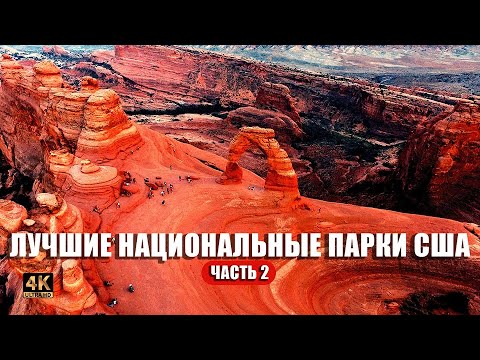 Видео: Невероятные места США. Часть 2: Капитол Риф, Арчес и Каньонлэндс 🇺🇸🏕️🌄