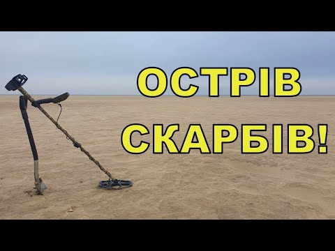 Видео: Острів скарбів! Коп по дну Дніпра з Legend WHP PRO! Фільм 303