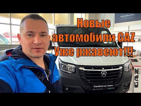 Видео: Меняется только цена‼️ Автосалон GAZ, Гезель в 2024 году…😳😳
