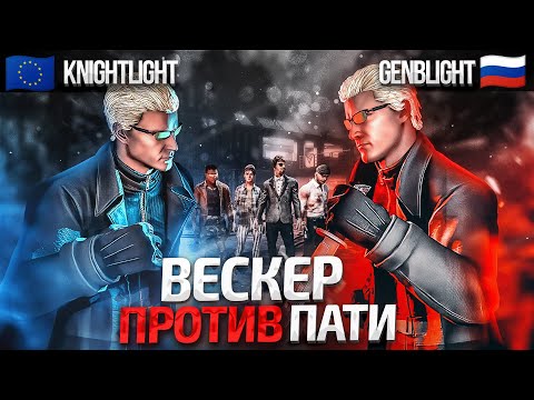 Видео: Что смогут ПРО-ВЕСКЕРЫ против ПАТИ? [ДБД]