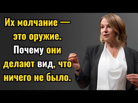 Видео: Их молчание — это оружие. Почему они делают вид, что ничего не было.