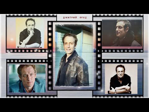 Видео: Дмитрий Фрид  -фото коллаж