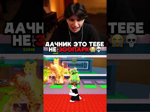 Видео: ДАЧНИК ЭТО ТЕБЕ НЕ ЗООПАРК 😭💀