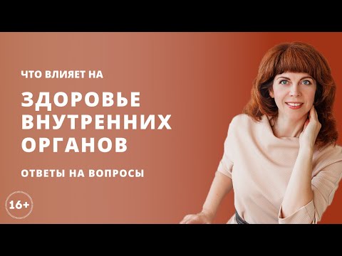Видео: Екатерина Федорова | Тонкости поднятия внутренних органов | Как сутулость влияет на здоровье