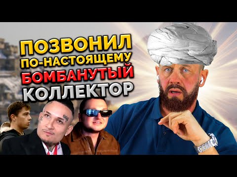 Видео: ПОКАЗЫВАЮ ПРОЦЕСС ДЕКОЛЛЕКТОРИЗАЦИИ НАГЛЯДНО! | БАНКРОТСТВО | Кузнецов | Аллиам