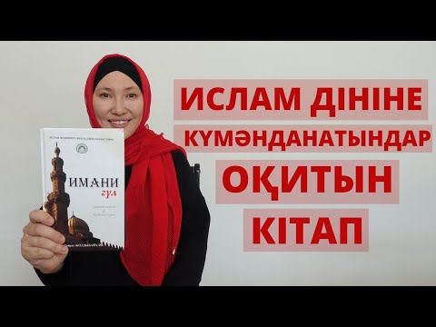 Видео: Қайрат Жолдыбайұлының "Иманигүл" кітабына шолу // Марфуға Шапиян
