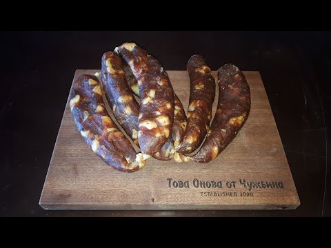 Видео: Домашна сушена  наденица! Всеки може да си направи лесно и вкусно! @