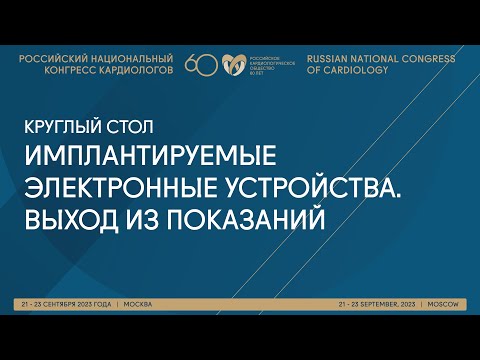 Видео: ИМПЛАНТИРУЕМЫЕ ЭЛЕКТРОННЫЕ УСТРОЙСТВА. ВЫХОД ИЗ ПОКАЗАНИЙ