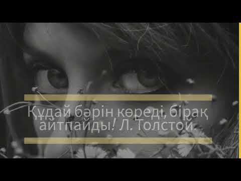 Видео: Құдай бәрін осы дүниеде,де есепсіз  қайтармайды!#ғибраттыәңгіме #қазақстан #дауыс