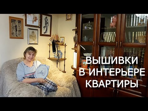 Видео: Вы удивитесь! Куда деваю вышивки и хомячьи запасы наборов?