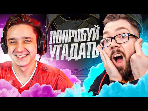 Видео: ПОПРОБУЙ УГАДАТЬ ft. Ваня JetFIFA - FIFA 23