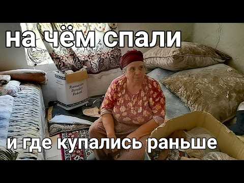 Видео: Как живут пенсионеры в Турции? Заброшенный дом моей свекрови где она выросла.