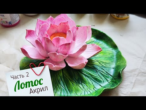 Видео: МК Лотос Часть 2